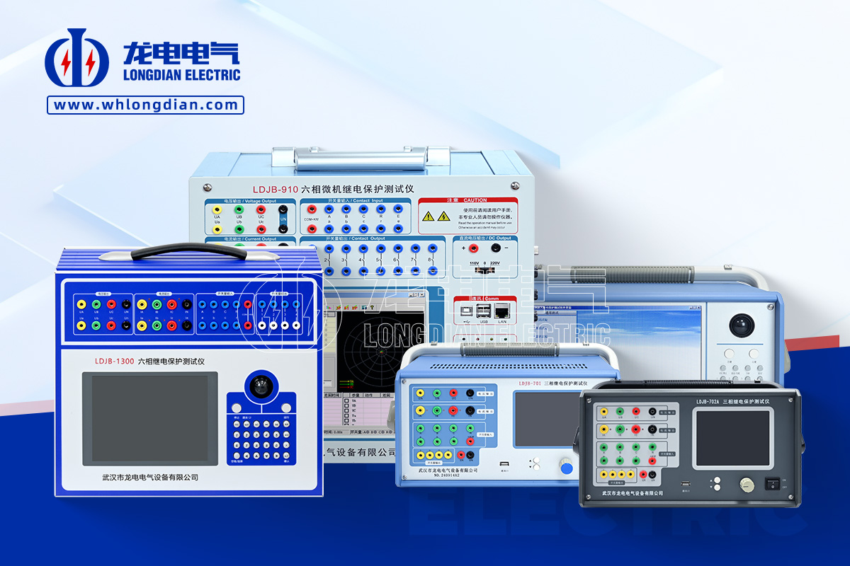 繼電保護(hù)測(cè)試儀