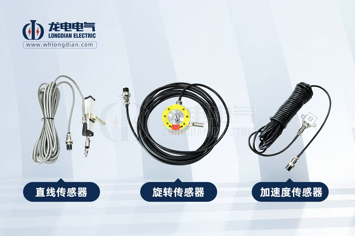 高壓開(kāi)關(guān)動(dòng)作特性測(cè)試儀-傳感器